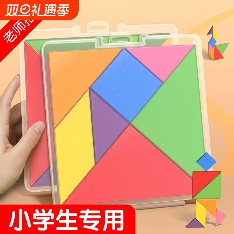 七巧板小学生专用一年级儿童磁力数学教具二年级智力拼图益智玩具