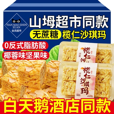 【手工制作】无蔗糖榄仁沙琪玛