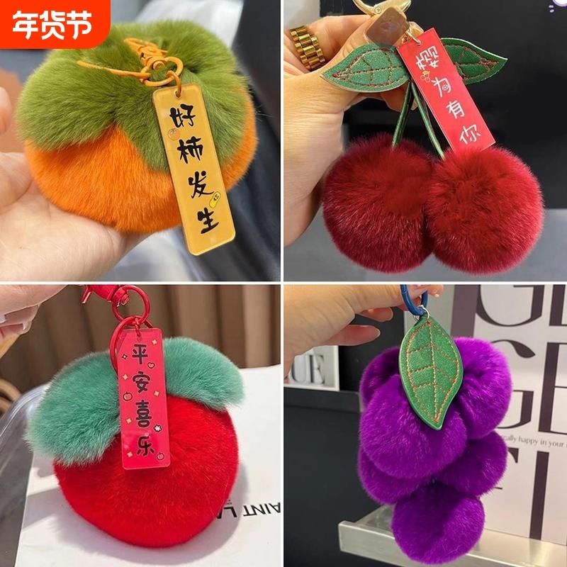 精品真毛獭兔毛绒水果钥匙扣挂饰柿子葡萄苹果桃子书包包挂件礼物,饰品/流行首饰/时尚饰品新,摆件,淘宝优惠券,粉丝福利购,淘宝优惠卷