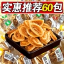 鼠客猫耳酥猫耳朵零食休闲小吃特产年货好吃办公室怀旧香辣老式