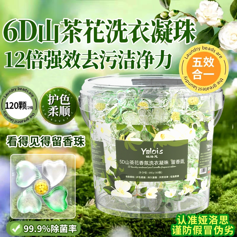 胖东来山茶花洗衣凝珠
