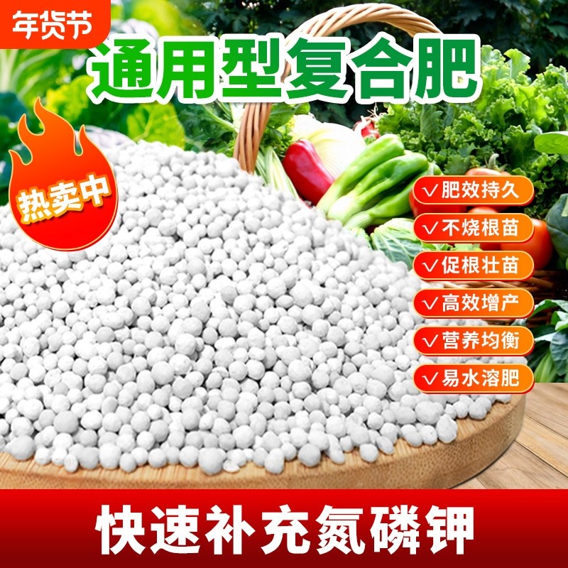 复合肥蔬菜农用种菜果树养花肥家用通用型复合肥肥料氮磷钾三元肥,鲜花速递/花卉仿真/绿植园艺,家庭园艺肥料,淘宝优惠券,粉丝福利购,淘宝优惠卷