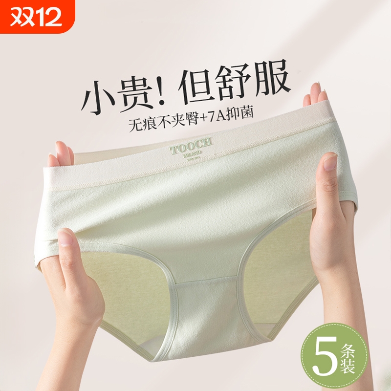 内裤女士抗菌纯棉裆无痕薄款