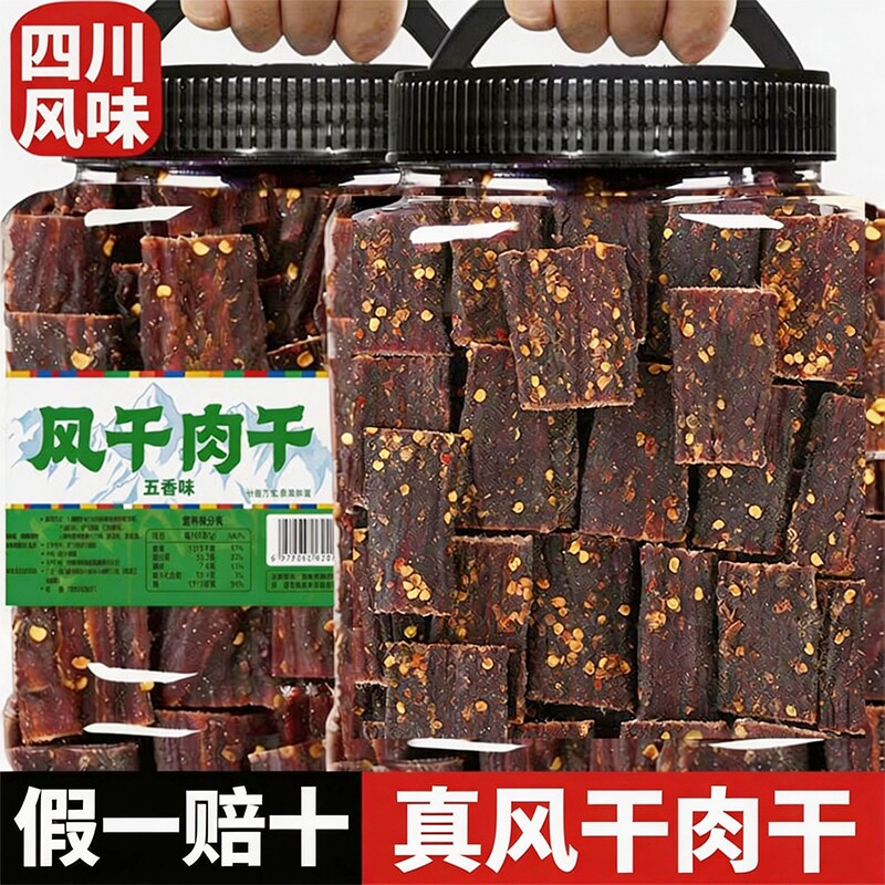 风干猪肉干巴四川特产网红零食内蒙手撕解馋肥脂即食小吃麻辣五香
