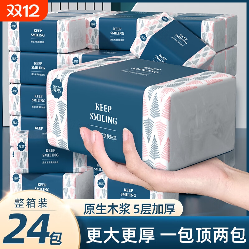 漫花孔雀蓝抽纸24包整箱
