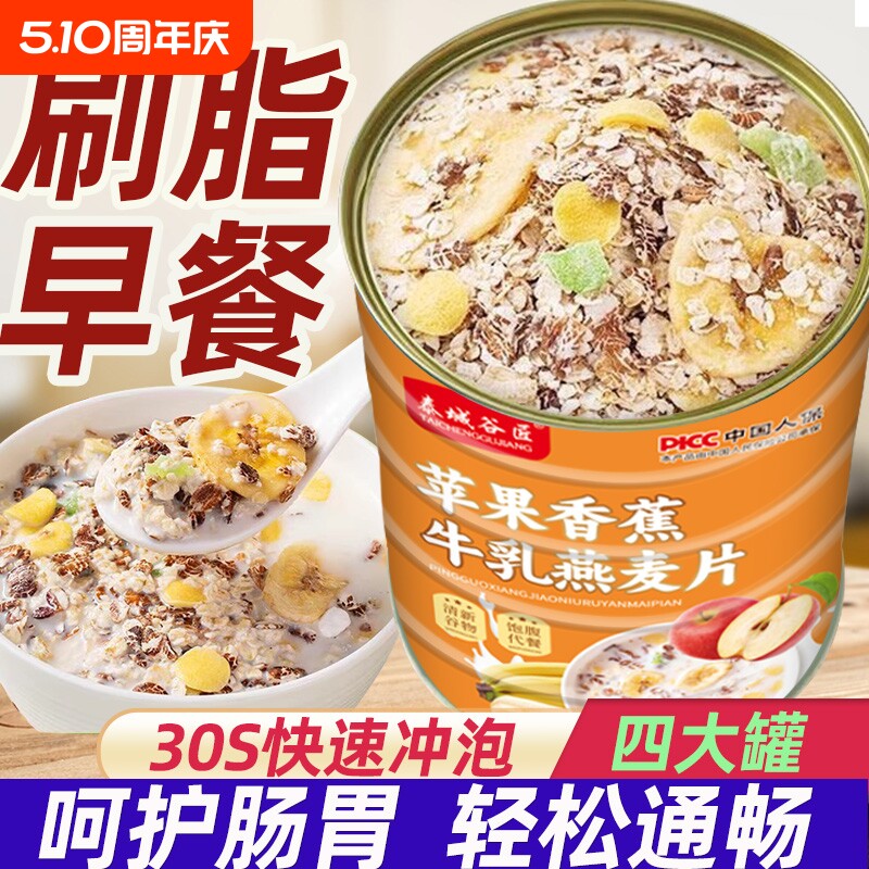 苹果香蕉牛乳燕麦片减专用肥营养早餐即食冲饮代餐官方旗舰店正品