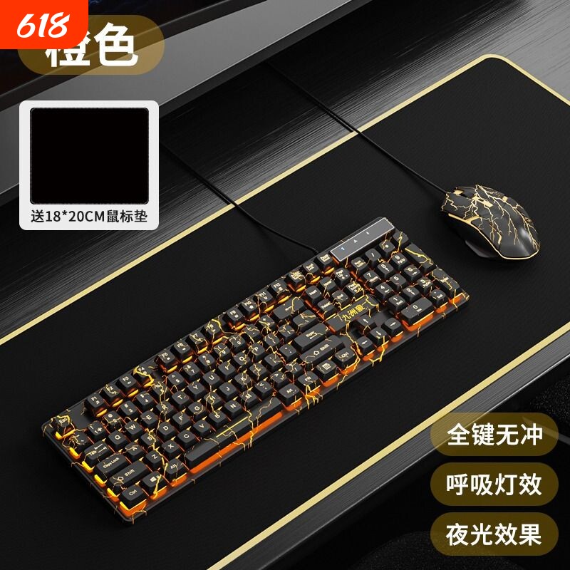 裂纹镭雕有线键盘全键无冲鼠标套装电竞游戏彩虹光机械茶轴手感