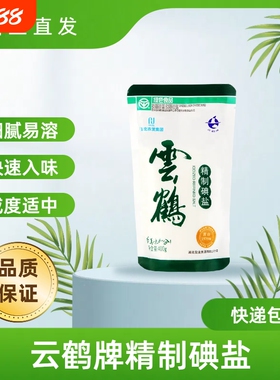 云鹤牌绿色加碘盐400g立袋家用商用国企品牌食用精制