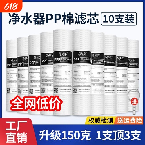 净水器滤芯过滤器10寸通用家用PP棉滤芯前置直饮自来水纯水机滤芯