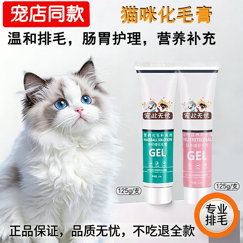 猫咪化毛膏专用排毛吐毛球宠物益生菌调理肠胃幼猫狗狗营养膏美毛