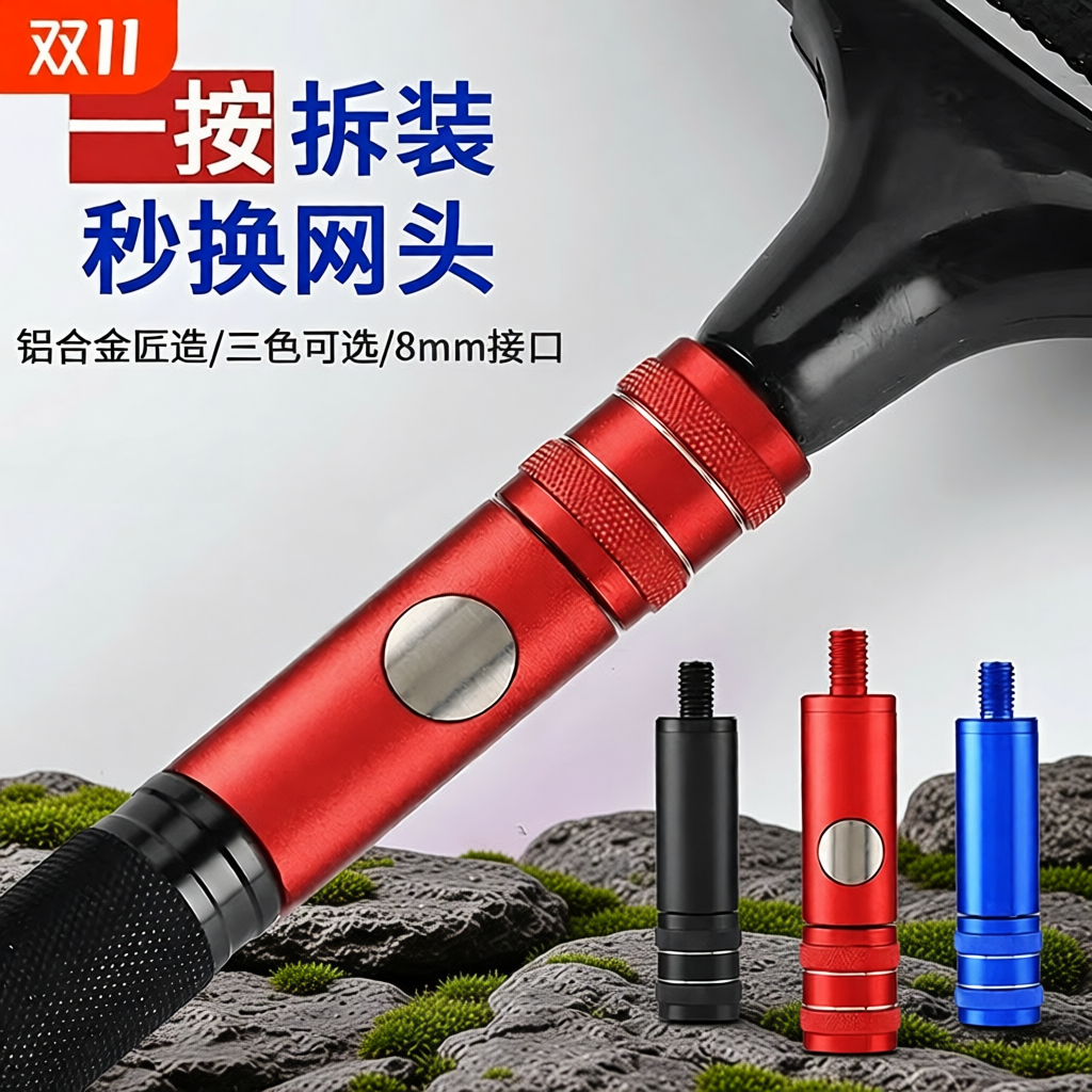 防转抄网快速接头转换连接器通用8mm抄网头配件快拆抄网竿抄网杆