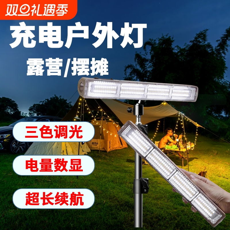 充电支架户外露营灯磁吸帐篷灯长条便携手电筒摆摊神器应急照明灯