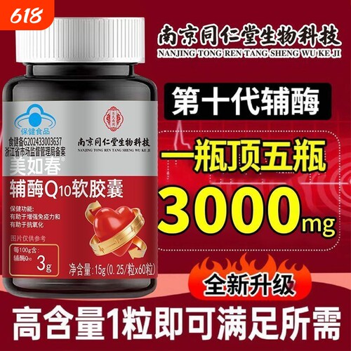 南京同仁堂乐氏南同辅酶q10软胶囊中老年成人增强免疫官方店正品