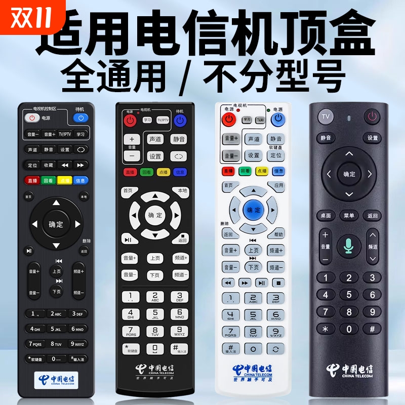 适用中国电信中兴ZTE高清网络4k创维机顶盒遥控器魔百盒咪咕悦盒烽火hg680联通E900
