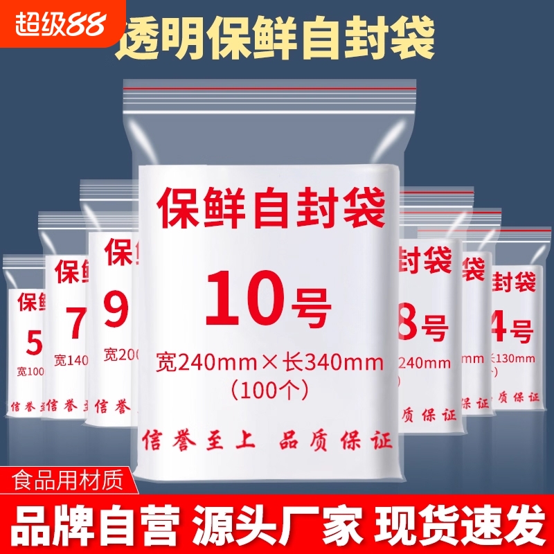 加厚透明自封袋食品级沪信批发