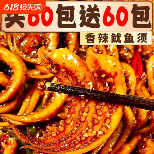 香辣鱿鱼须小吃零食湖南特产