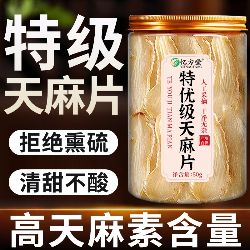 天麻新鲜干货野生特级正宗云南昭通小草坝天麻切片正品官方旗舰店