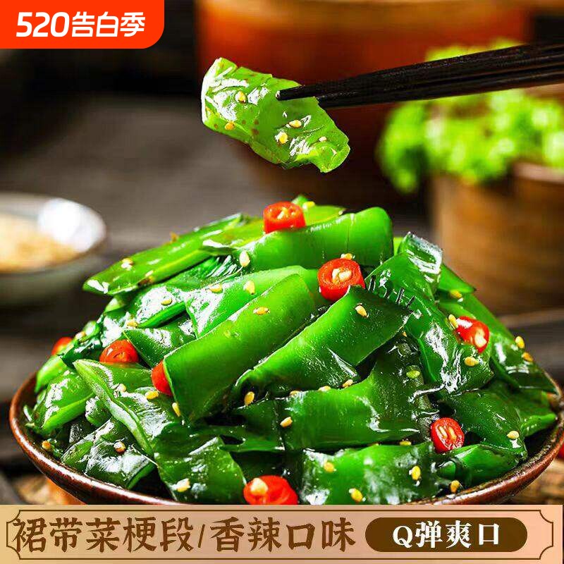 香辣海白菜咸菜裙带菜梗段梗片梗丝凉拌菜下饭开胃菜袋装日料美味