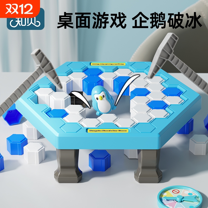 企鹅破冰益智桌游思维训练