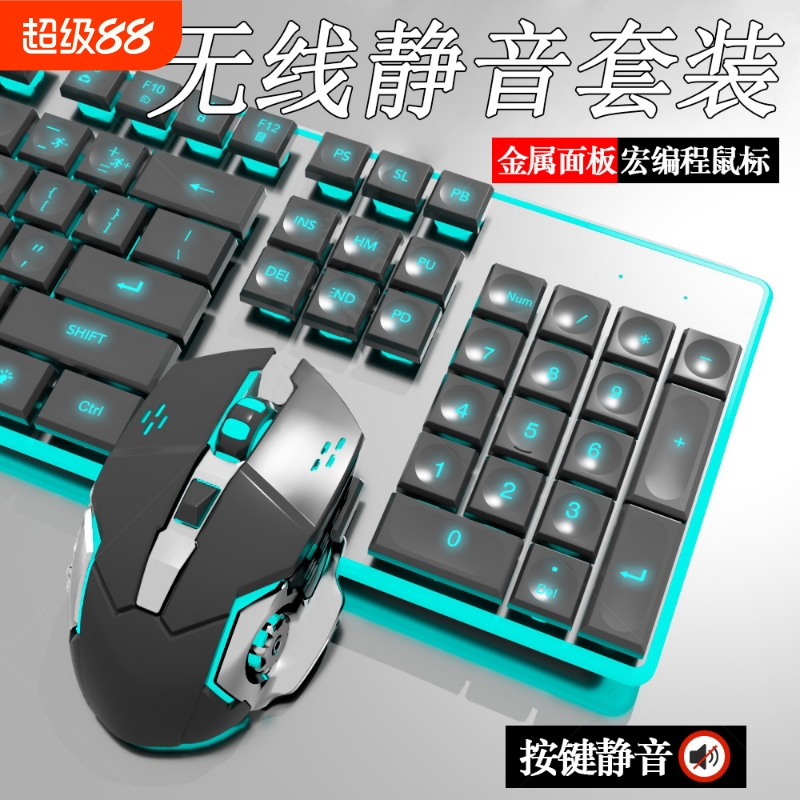 超静音无线键盘鼠标套装机械手感有线键盘电竞电脑游戏笔记本办公