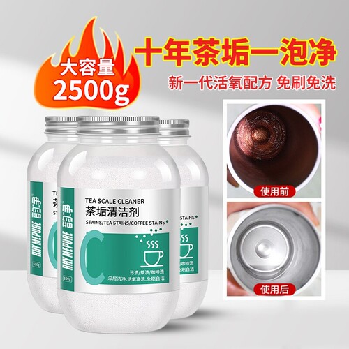 茶垢清洗剂清洁剂去茶渍神器水杯茶杯茶具专用水垢活氧除垢剂粉