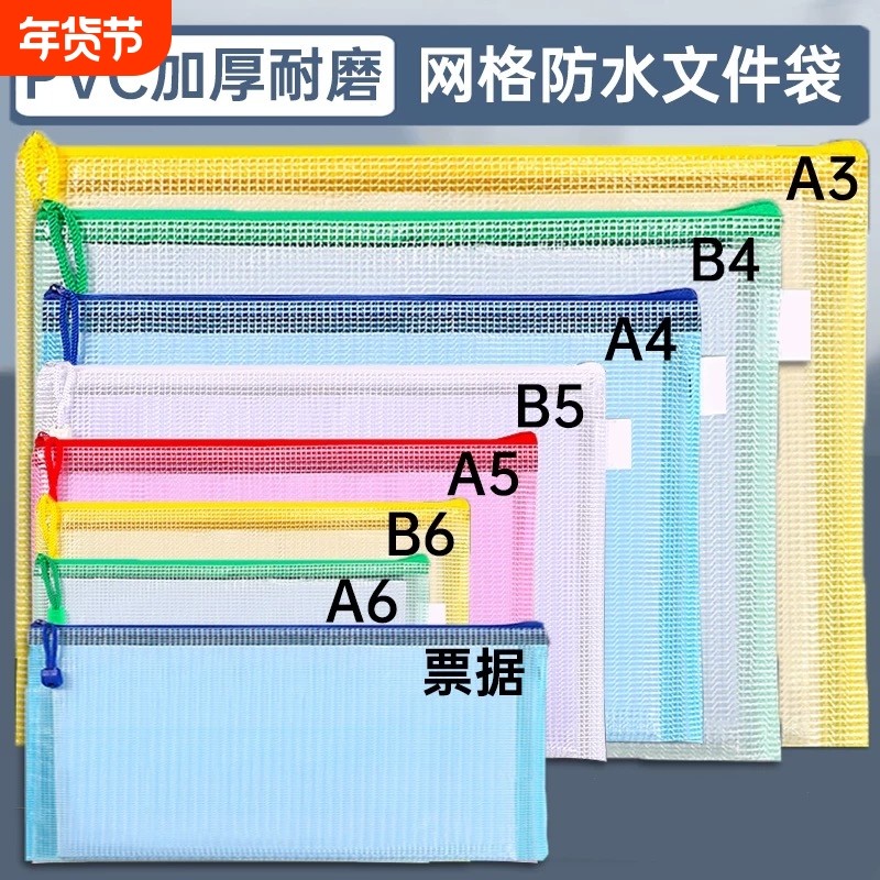 特厚款网格文件袋b4透明塑料拉链袋大容量a4防水收纳袋加厚科目网格袋资料档案袋a3办公中号票据分类密封
