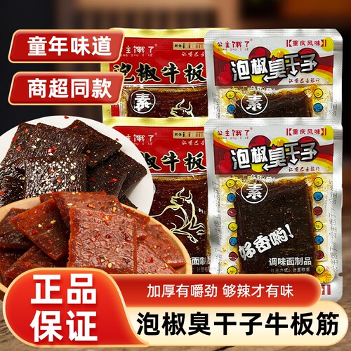 儿时怀念小零食辣条牛板筋臭干子
