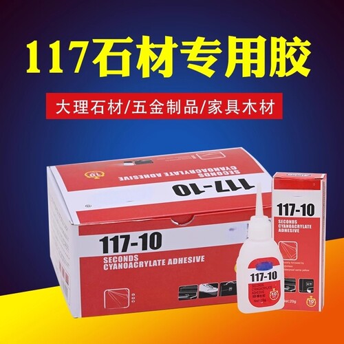岩石强粘力117-1胶水石材专用502胶水木材广告石材修补强力快干胶