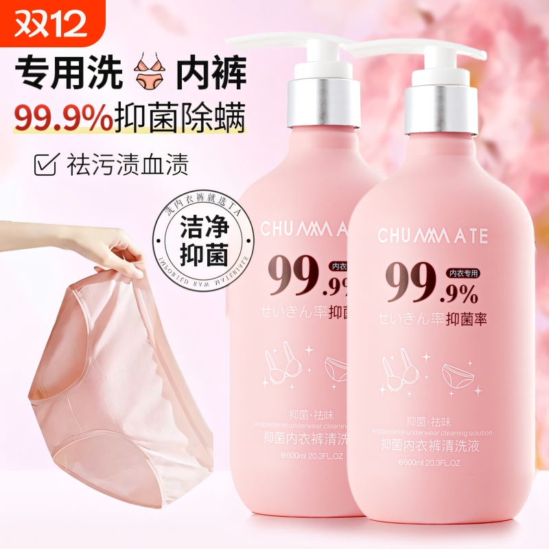 内衣专用除菌洗衣液|845人收藏
