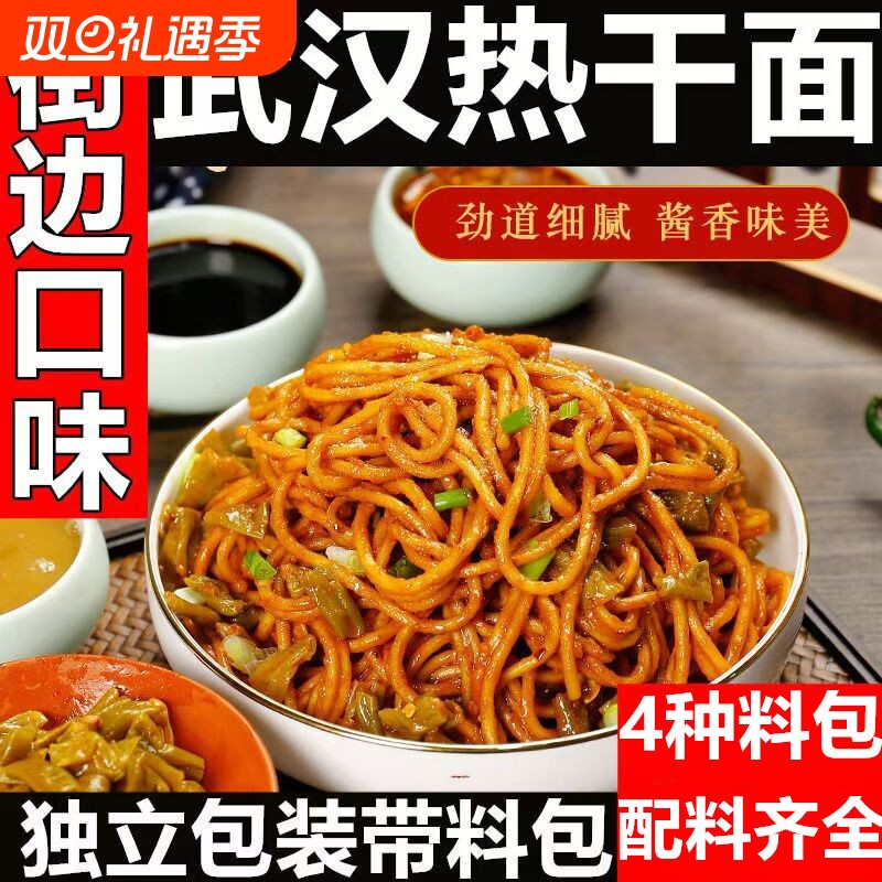 厂家直发武汉热干面干拌面湖北干碱面条速食早餐宵夜食品独立包装