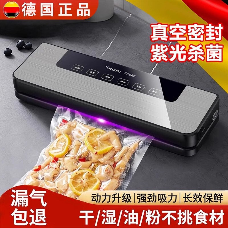 德国抽真空封口机保鲜全自动食品包装机小型家用密封机真空机两用