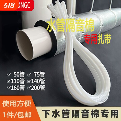 包50型110型160型排水管下水管隔音棉塑料尼龙扎带卫生间捆绑扎带
