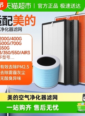 适配美的空气净化器滤芯KJ400/500G-E31/E33/FC-40Z1/AIR3过滤网