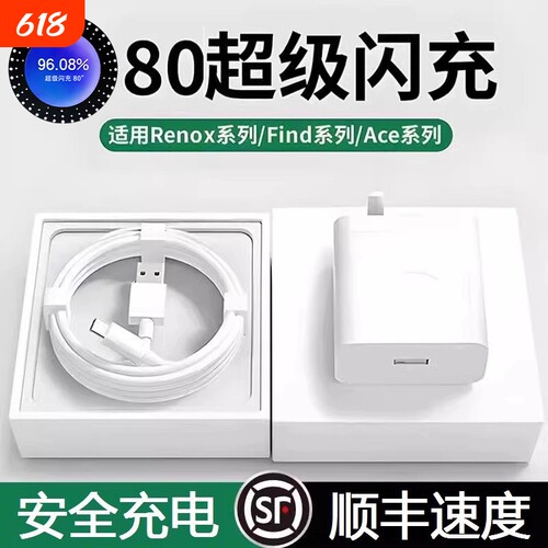 80W快充适用oppo充电器头正品findx8/7手机Reno5pro+真我typec数据线超级闪充Nove8头A58/2快充官方