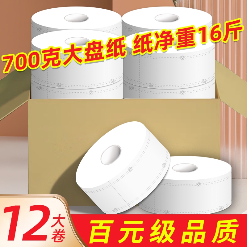 700克 大卷纸厕纸大盘纸商用卫生间厕所纸巾家用卫生纸实惠装整箱