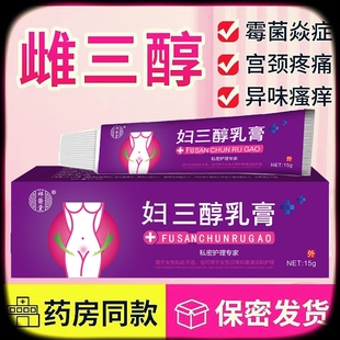 雌三醇軟膏官方旗艦店天然更年期外用女性私處婦三醇激素乳膏正品
