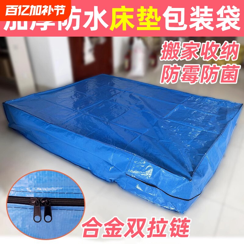 防水加厚专业床垫套席梦思搬家神器保护罩pe塑料袋保护膜包装袋