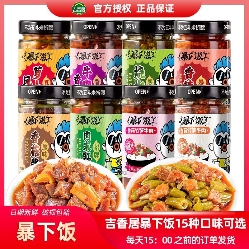 吉香居暴下饭下饭酱牛肉酱多口味