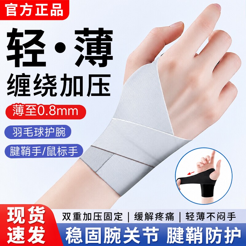 手腕关节专用护腕腱鞘炎男女款健身运动扭伤大拇指损护套护具固定图片