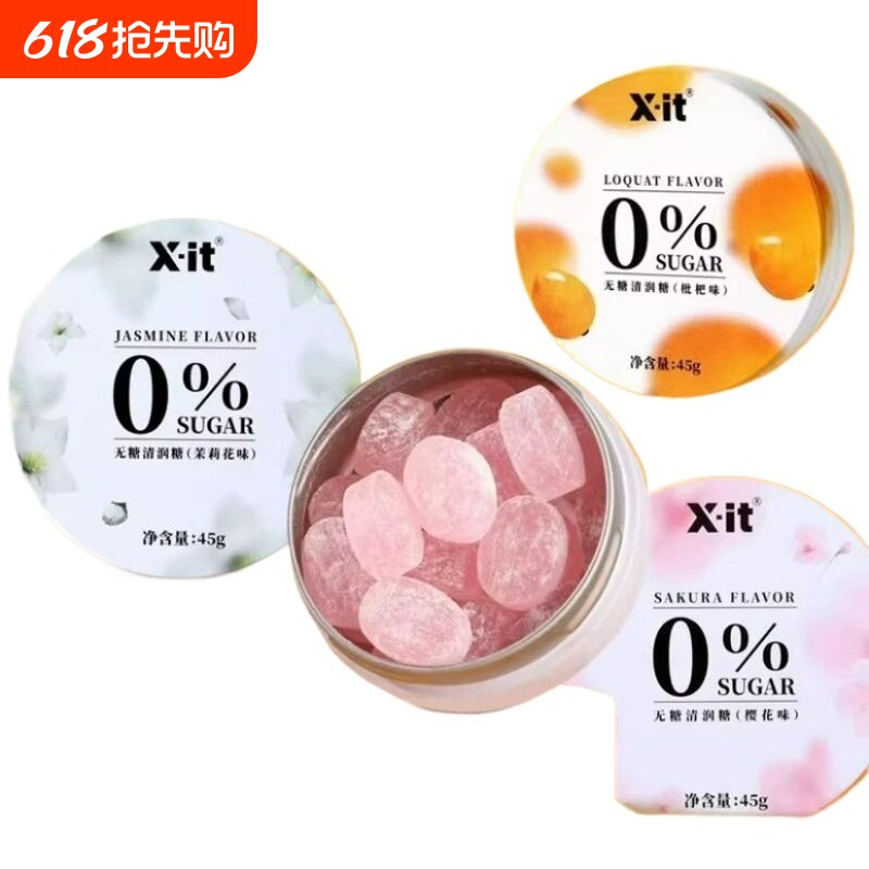 IMINT无糖润喉糖护嗓子硬糖口气清新薄荷糖果樱花xit清润糖枇