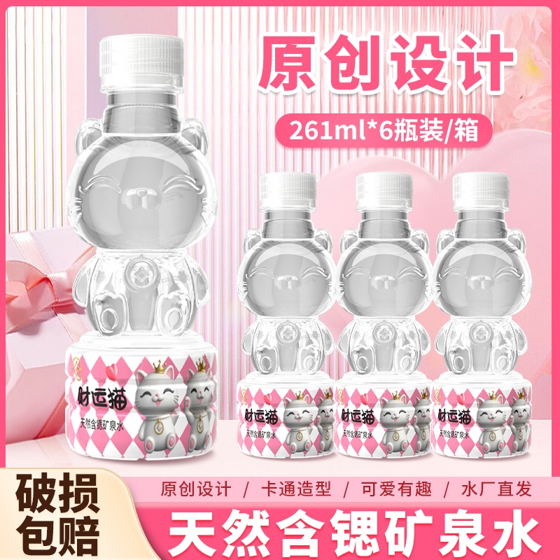 同款可爱猫含锶天然矿泉水261小瓶装迷你瓶装可爱版小瓶水卡通
