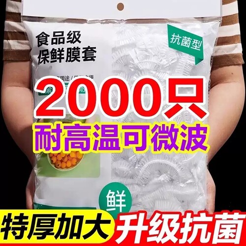 保鲜膜套罩食品级厨房保鲜袋