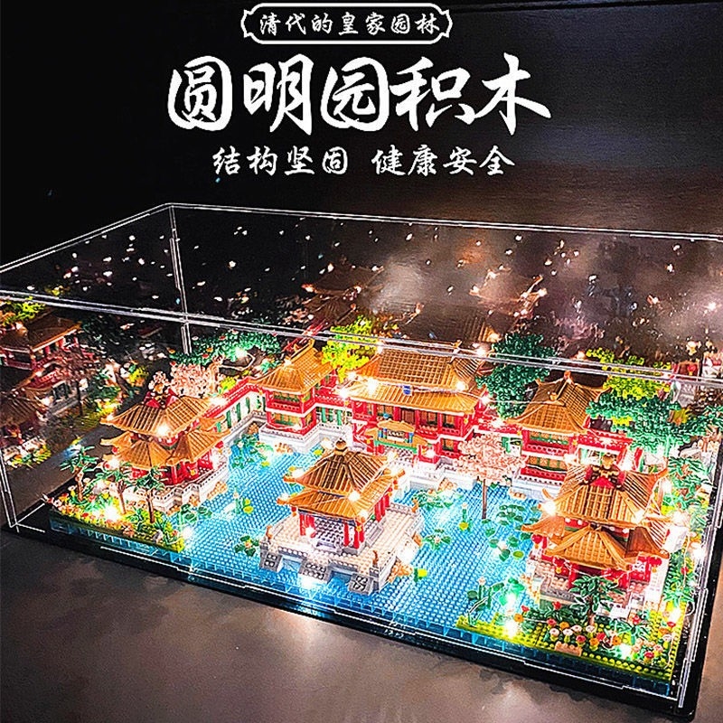 【每日特价】圆明园故宫积木