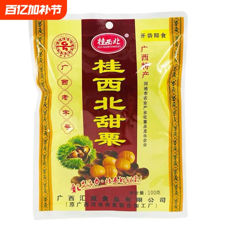 广西特产桂西北甜栗100g栗子开袋即食去壳板栗办公室休闲零食营养