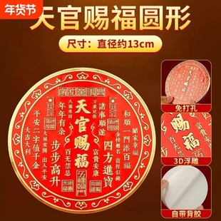 新款天官赐福门贴入户门招财贴乔迁送礼家居用品正品自粘款