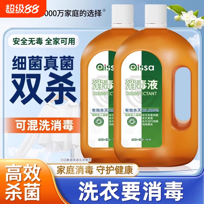 衣物消毒液婴幼儿洗衣服家用杀菌