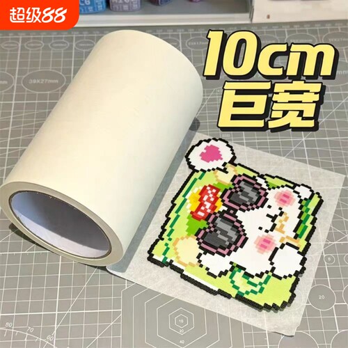 【美纹纸大合集】拼豆专用美纹纸胶带超宽高粘不留胶无痕粘贴耐高温