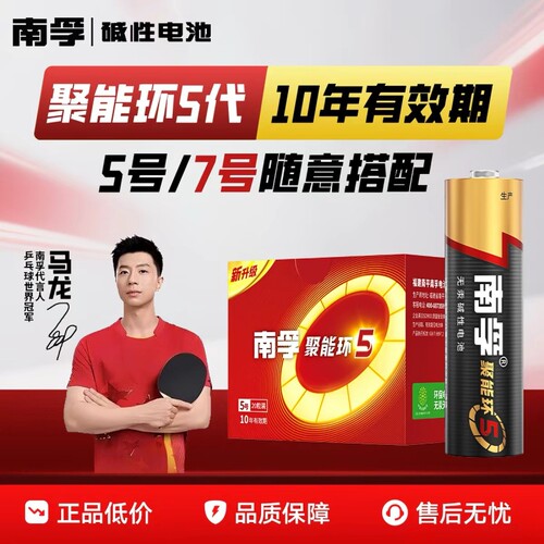 南孚电池5号和7号儿童玩具电池