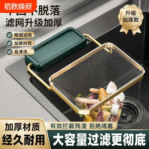 厨房水槽垃圾过滤网水池沥水网架