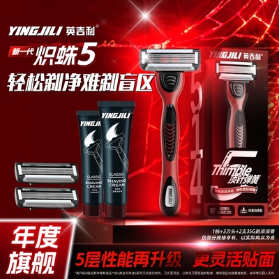 英吉利手动剃须刀5层净剃胡须